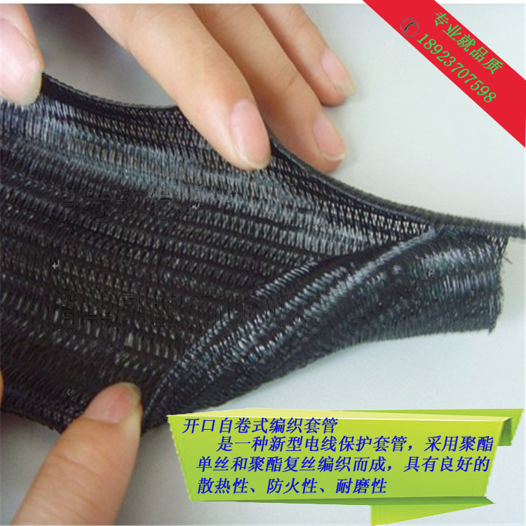 自卷式編織套管電線電纜穿線管開口散熱編織網管